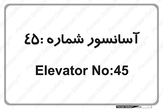 lift , بالابر , 