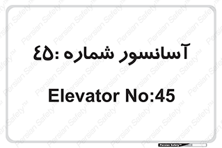 lift , بالابر , 