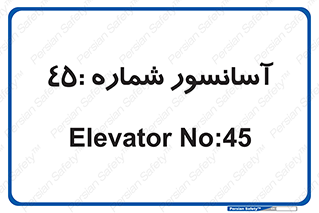 lift , بالابر , 