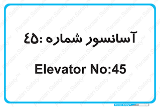 lift , بالابر , 