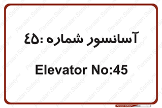 lift , بالابر , 