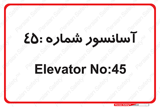 lift , بالابر , 