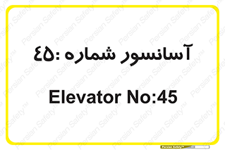 lift , بالابر , 