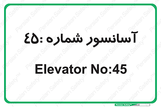 lift , بالابر , 