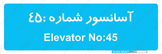 lift , بالابر , 