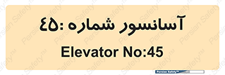 lift , بالابر , 