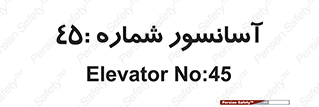 lift , بالابر , 