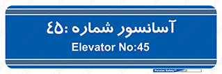 lift , بالابر , 