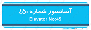 lift , بالابر , 