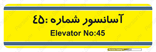 lift , بالابر , 