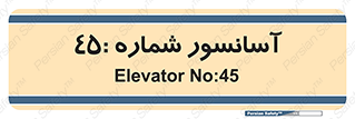 lift , بالابر , 