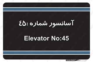 lift , بالابر , 