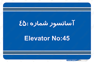 lift , بالابر , 