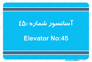 lift , بالابر , 