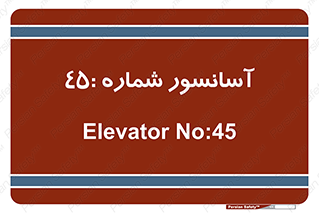 lift , بالابر , 