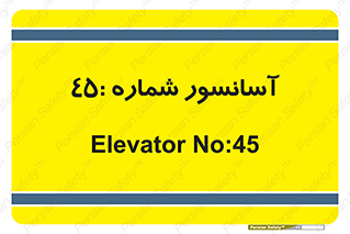 lift , بالابر , 