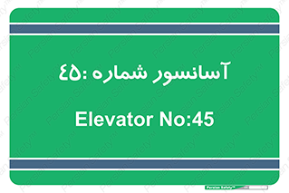 lift , بالابر , 