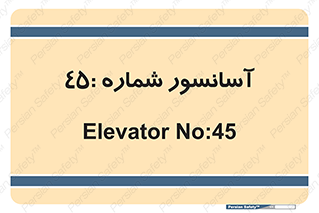 lift , بالابر , 