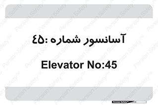 lift , بالابر , 