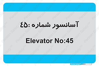 lift , بالابر , 