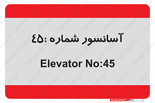 lift , بالابر , 