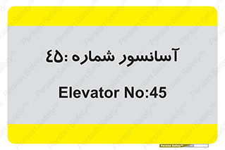lift , بالابر , 