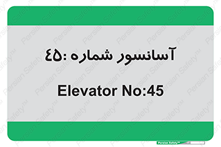 lift , بالابر , 