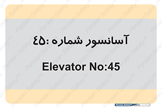 lift , بالابر , 