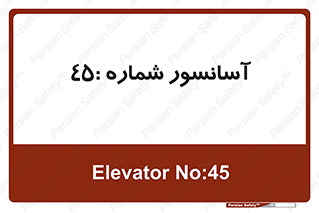 lift , بالابر , 