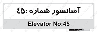 lift , بالابر , 