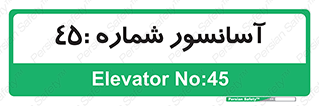 lift , بالابر , 