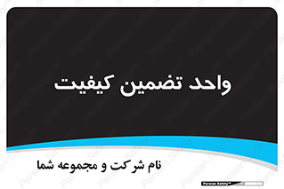 QA , unit , QA , ضمانت , 