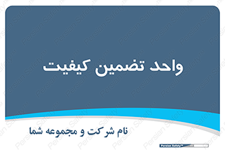 QA , unit , QA , ضمانت , 