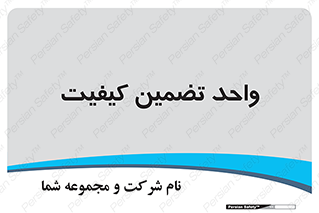 QA , unit , QA , ضمانت , 