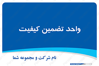 QA , unit , QA , ضمانت , 
