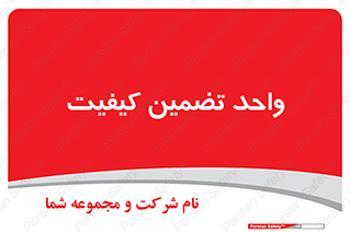 QA , unit , QA , ضمانت , 
