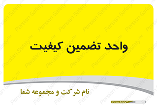 QA , unit , QA , ضمانت , 