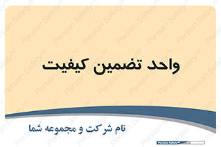 QA , unit , QA , ضمانت , 