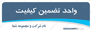 QA , unit , QA , ضمانت , 