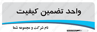 QA , unit , QA , ضمانت , 