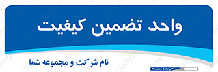 QA , unit , QA , ضمانت , 