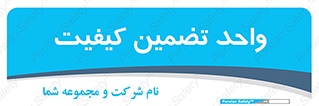QA , unit , QA , ضمانت , 