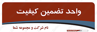 QA , unit , QA , ضمانت , 