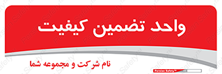 QA , unit , QA , ضمانت , 
