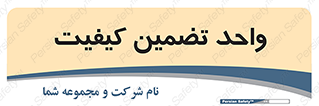 QA , unit , QA , ضمانت , 
