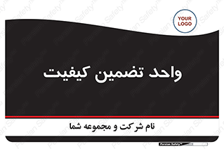QA , unit , QA , ضمانت , 