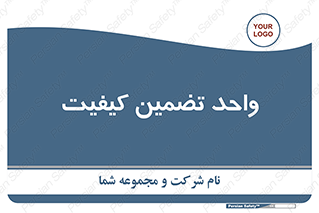 QA , unit , QA , ضمانت , 
