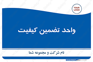 QA , unit , QA , ضمانت , 