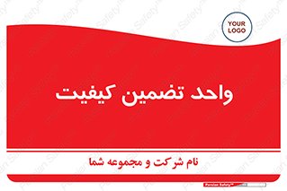 QA , unit , QA , ضمانت , 