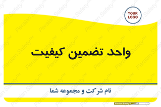 QA , unit , QA , ضمانت , 